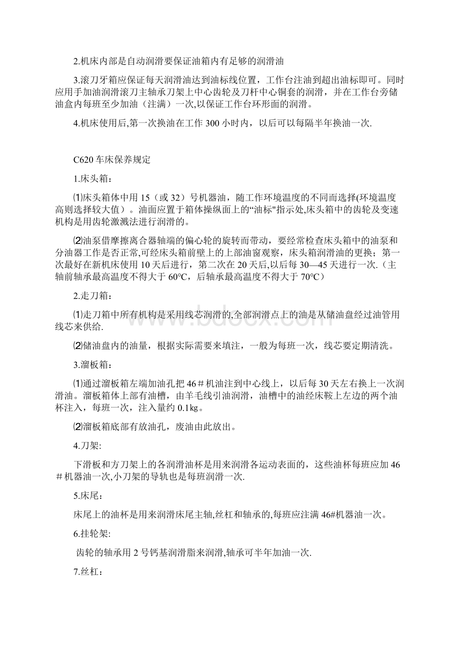 高频淬火作业指导书.docx_第2页