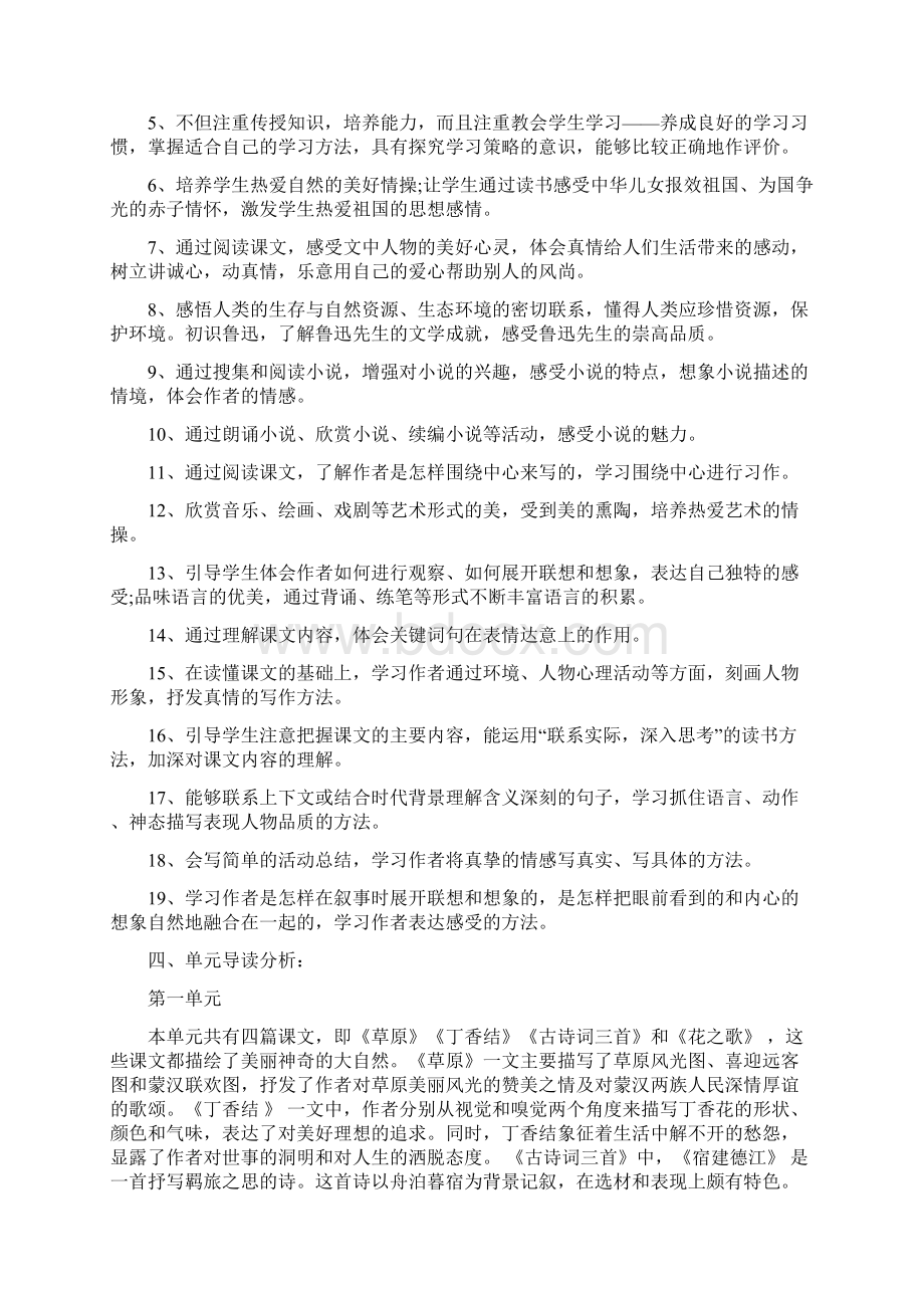 新人教版部编本六年级语文上册教学计划附教学进度安排表.docx_第2页