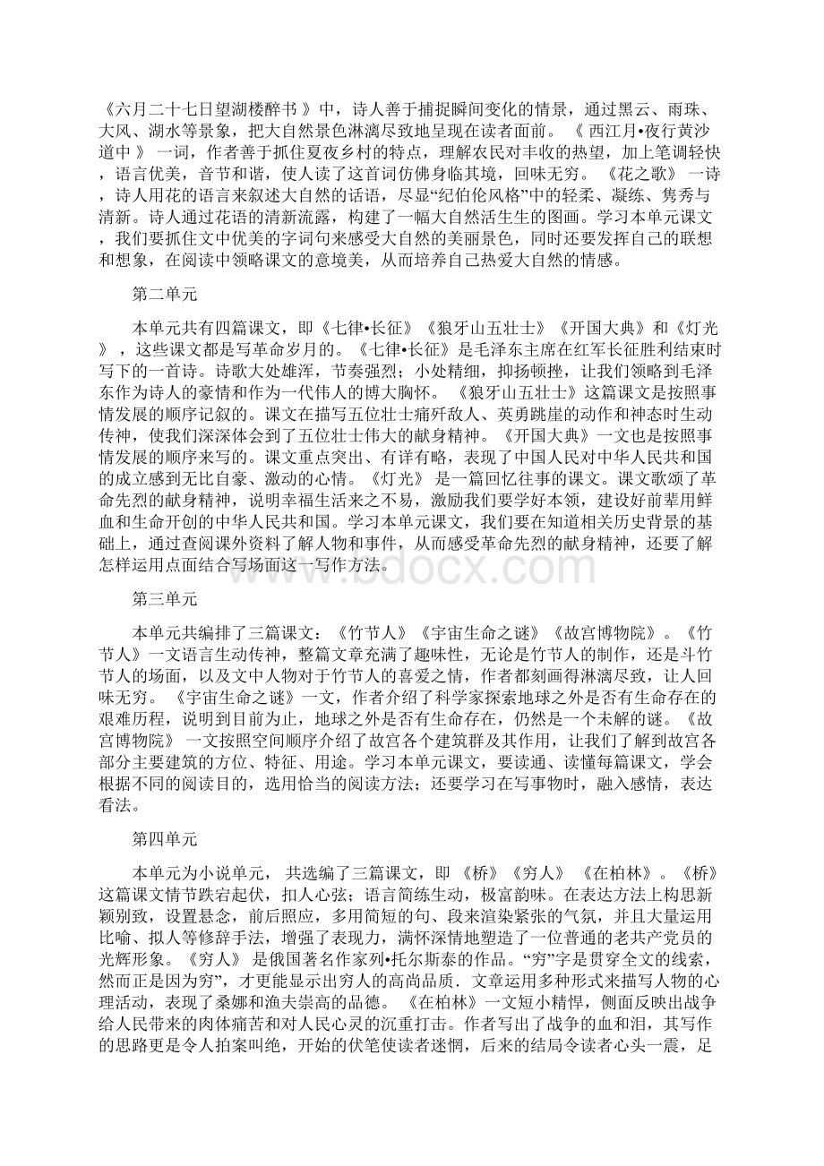 新人教版部编本六年级语文上册教学计划附教学进度安排表.docx_第3页