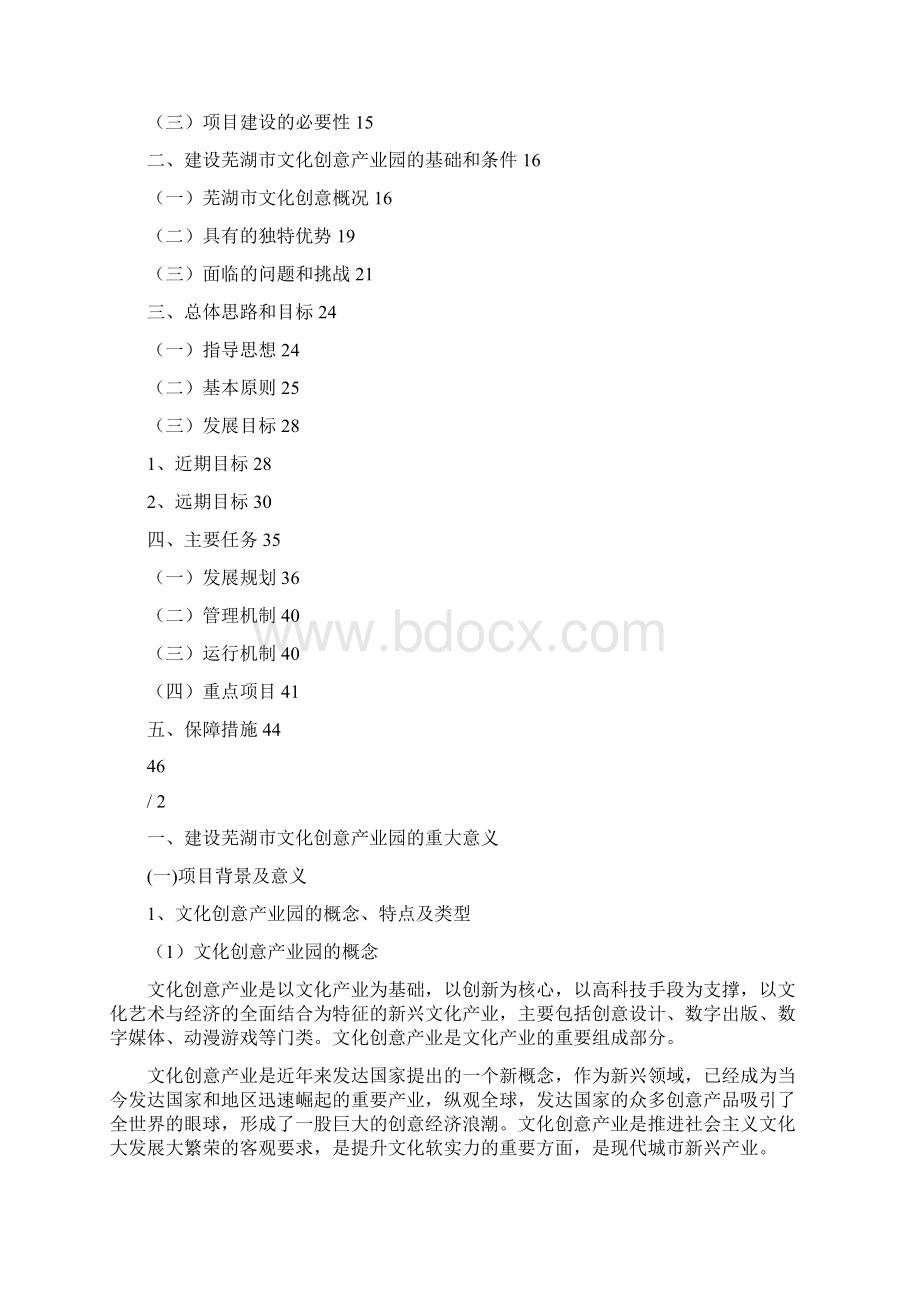 文化创意产业园建设项目策划书Word格式.docx_第2页