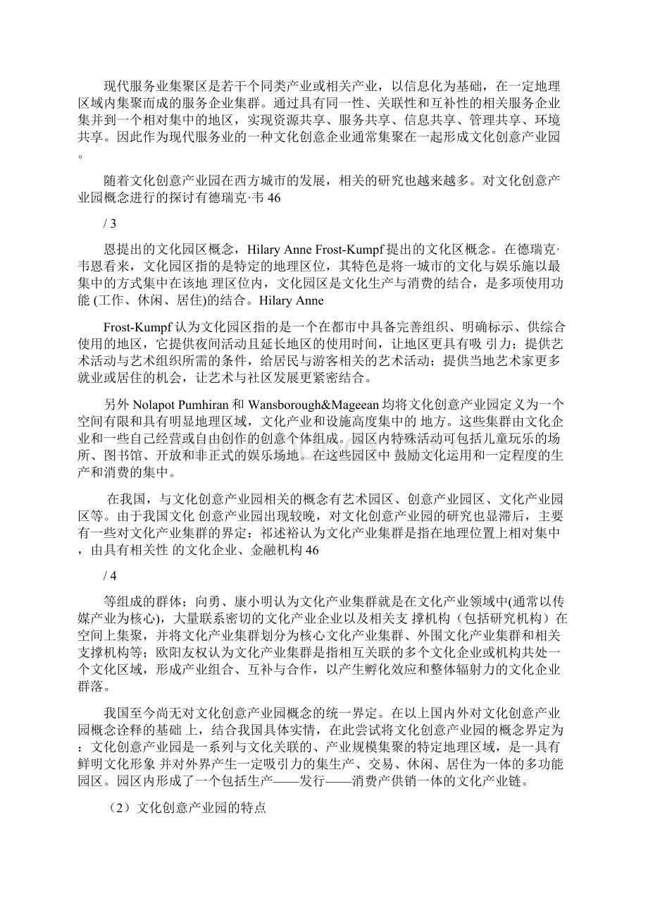 文化创意产业园建设项目策划书.docx_第3页