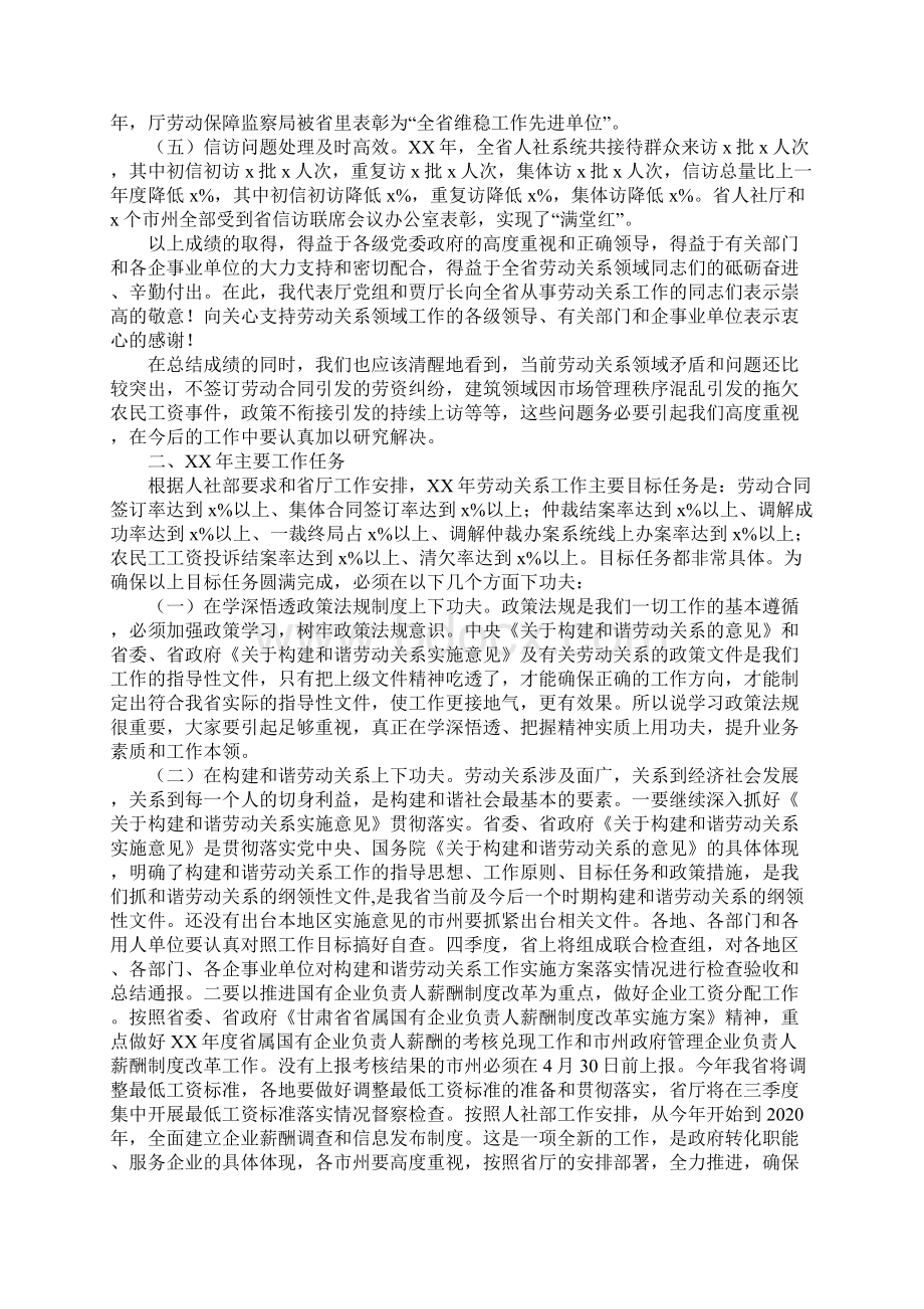 XX年劳动关系工作会重要说话发言稿.docx_第3页