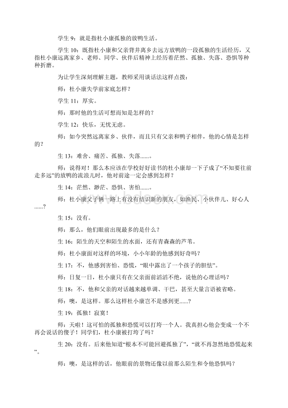 《孤独之旅》教学实录.docx_第3页