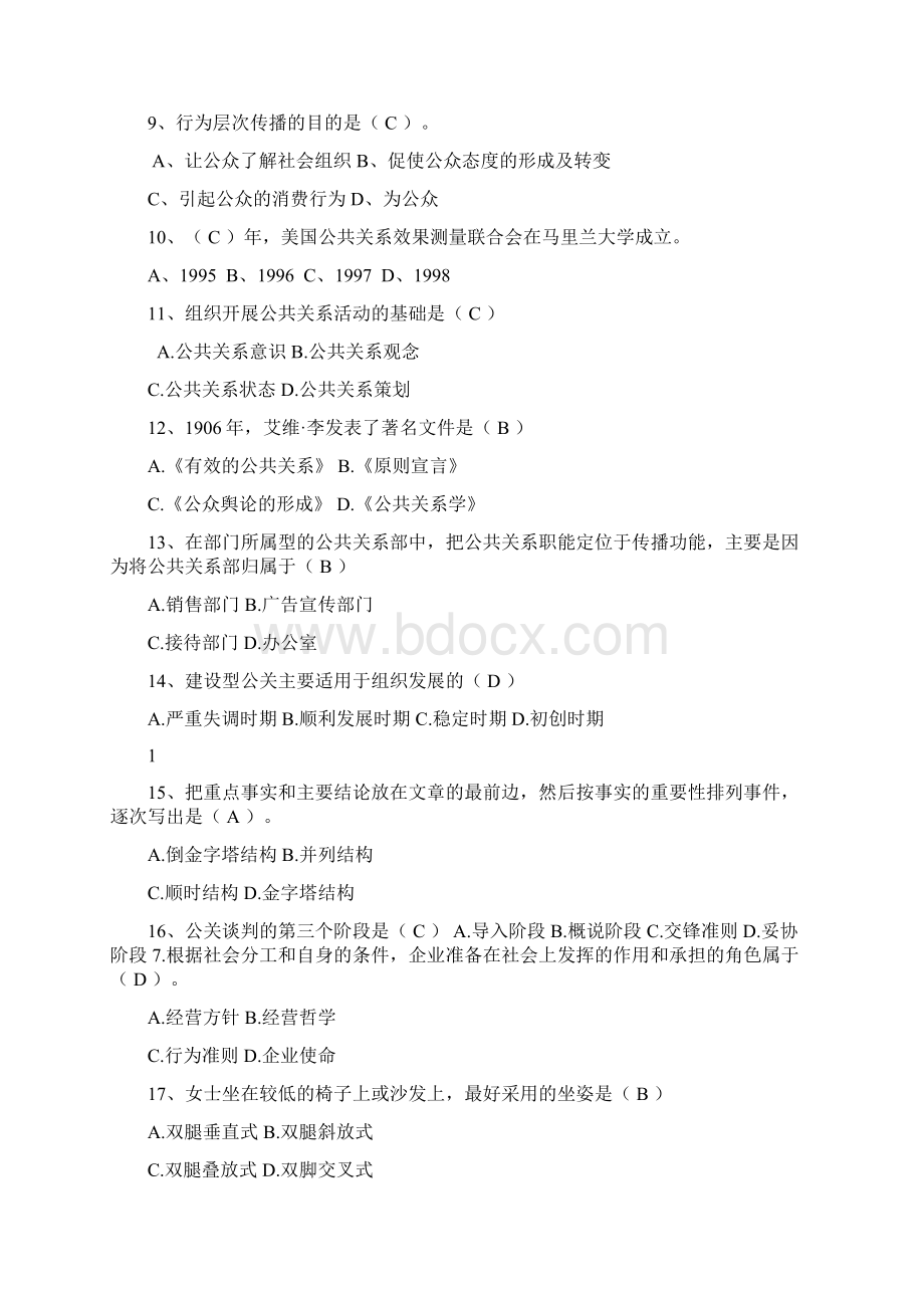 公共关系学总练习题.docx_第2页