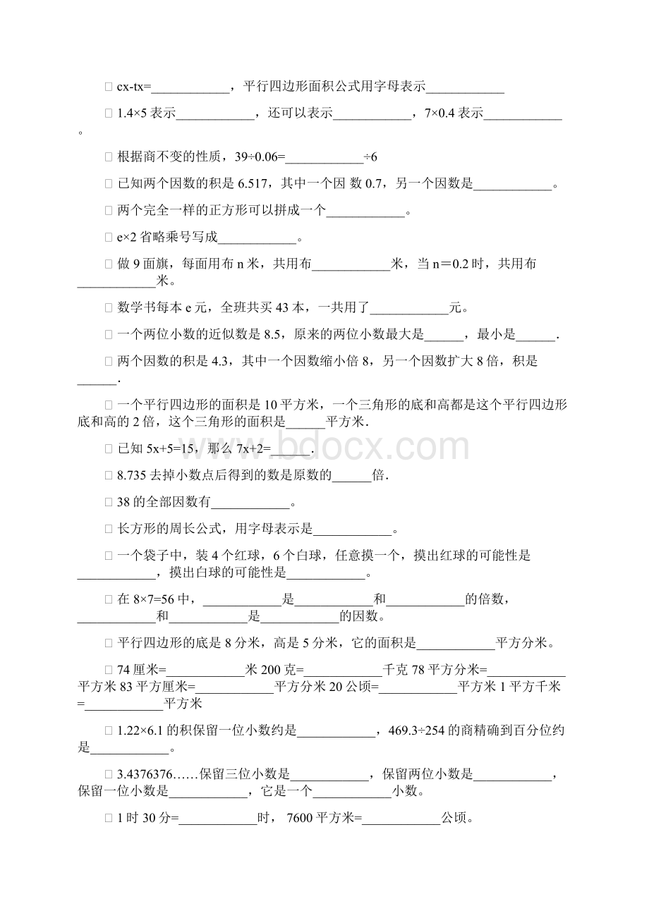 五年级数学上册期末总复习填空题精选43.docx_第2页