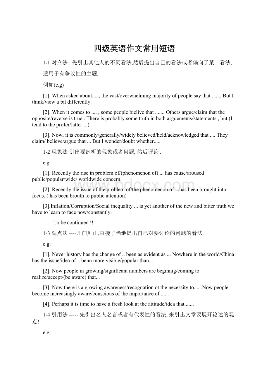 四级英语作文常用短语文档格式.docx