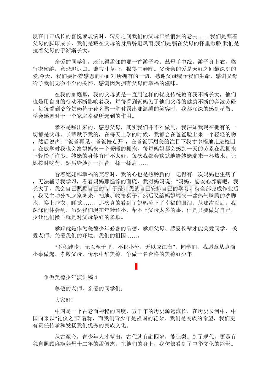 争做美德少年演讲稿通用15篇.docx_第3页