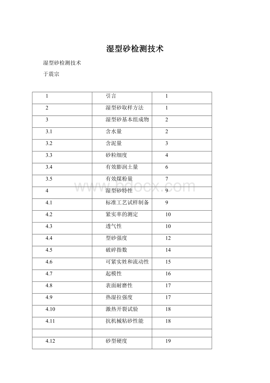 湿型砂检测技术.docx_第1页