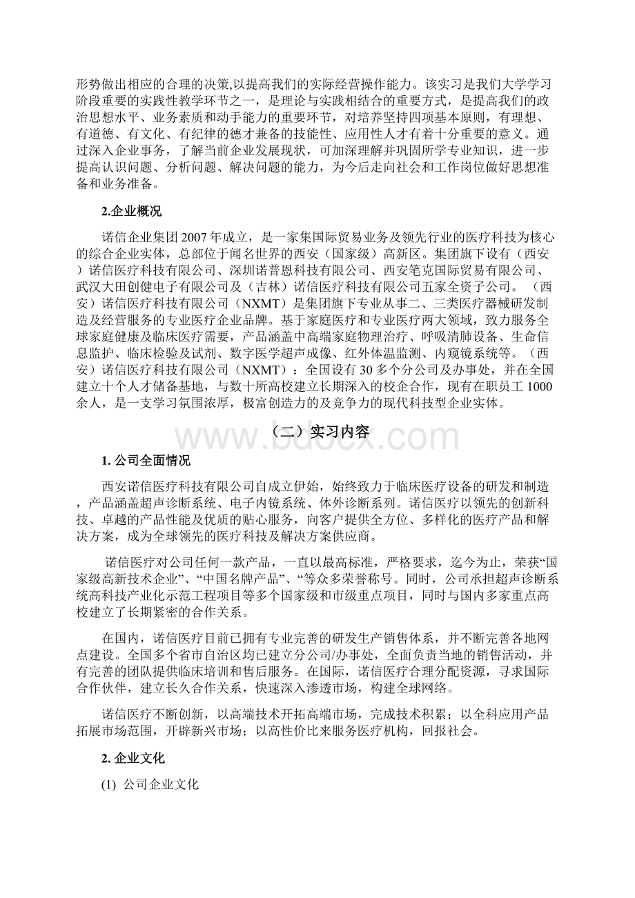 模拟企业事务管理实习报告Word文档下载推荐.docx_第2页