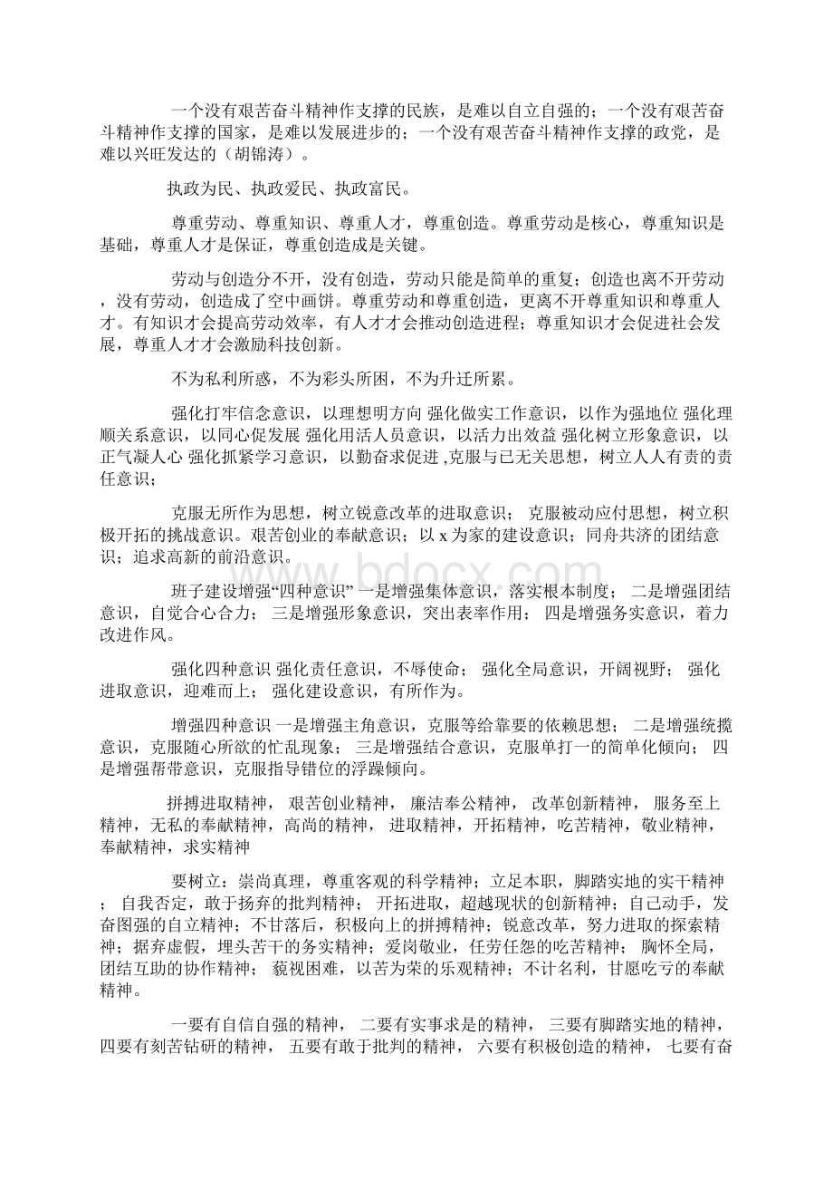 工作总结常用词语文档格式.docx_第3页