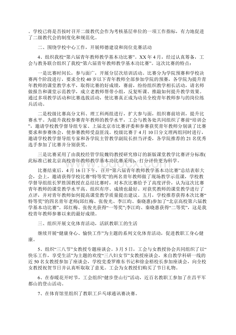 小学工会上年小结与小学工会个人工作总结及计划汇编doc.docx_第3页