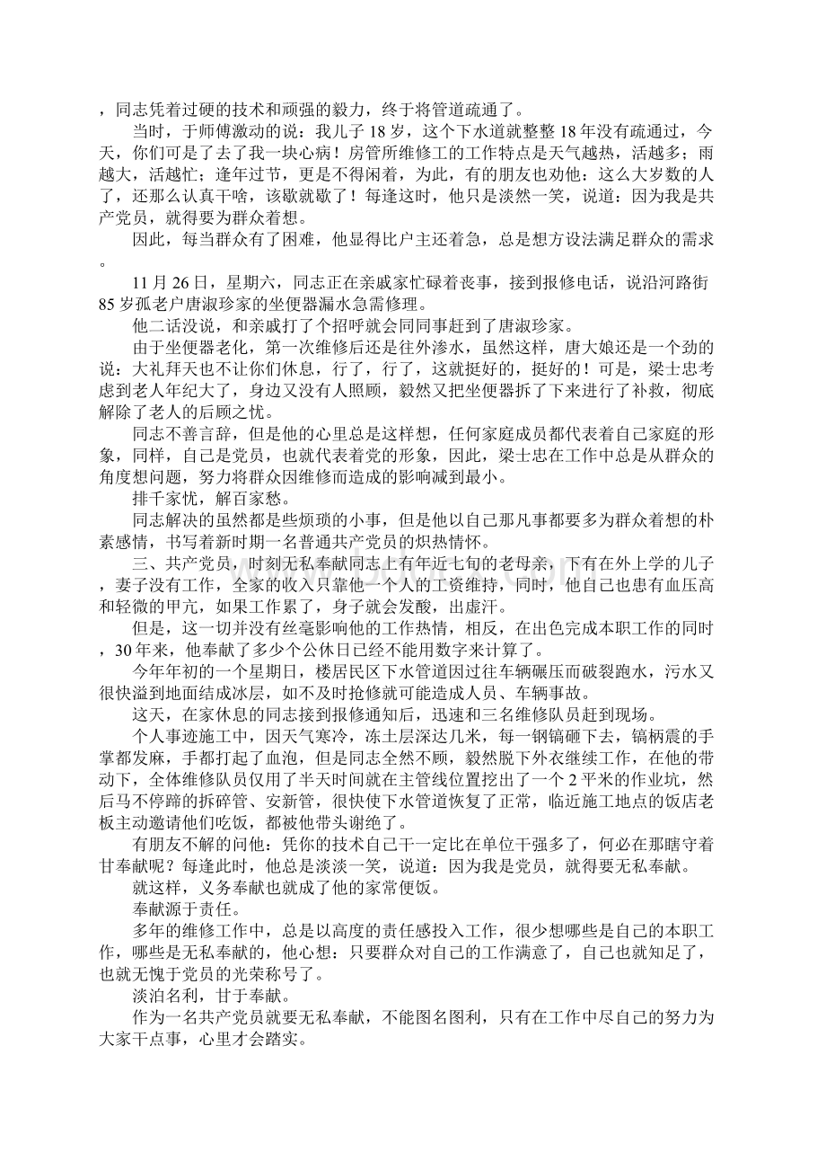 个人事迹 个人主要事迹材料.docx_第3页