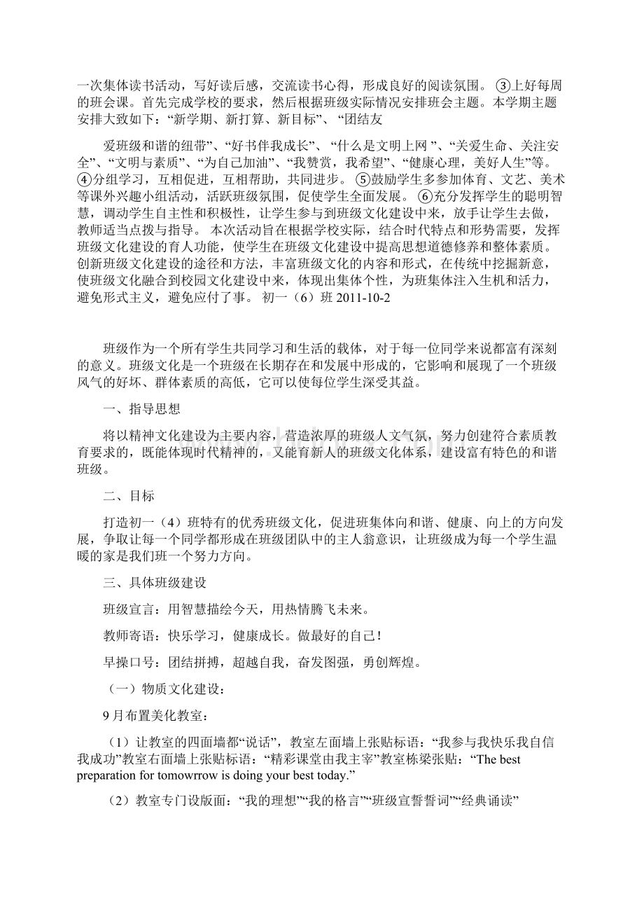 班级文化建设方案.docx_第2页