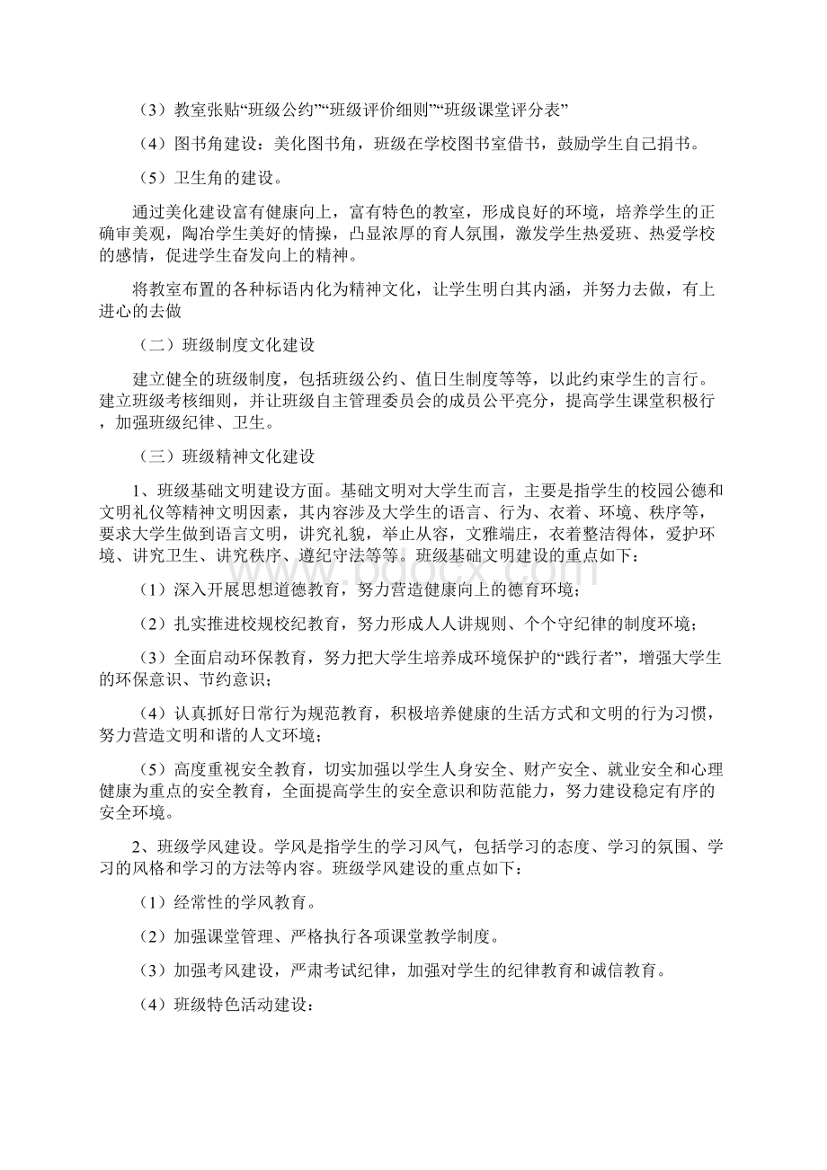 班级文化建设方案.docx_第3页