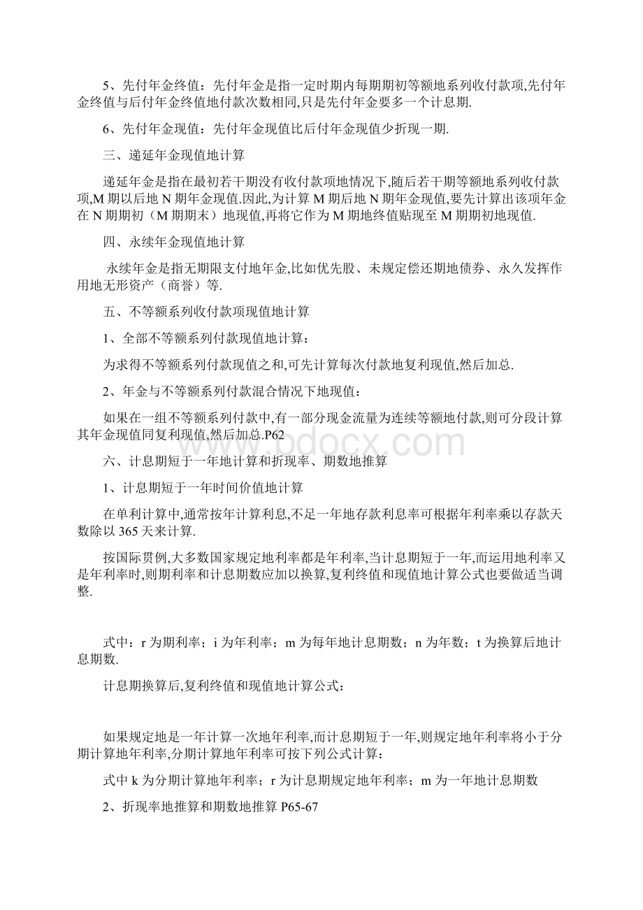 自考财务管理学最全公式整理Word格式文档下载.docx_第2页