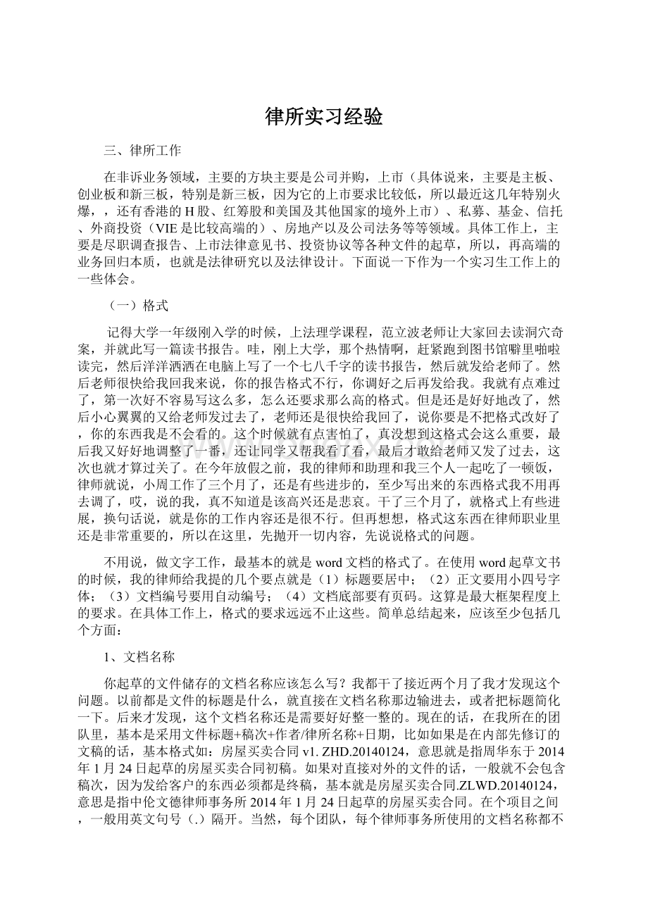 律所实习经验.docx