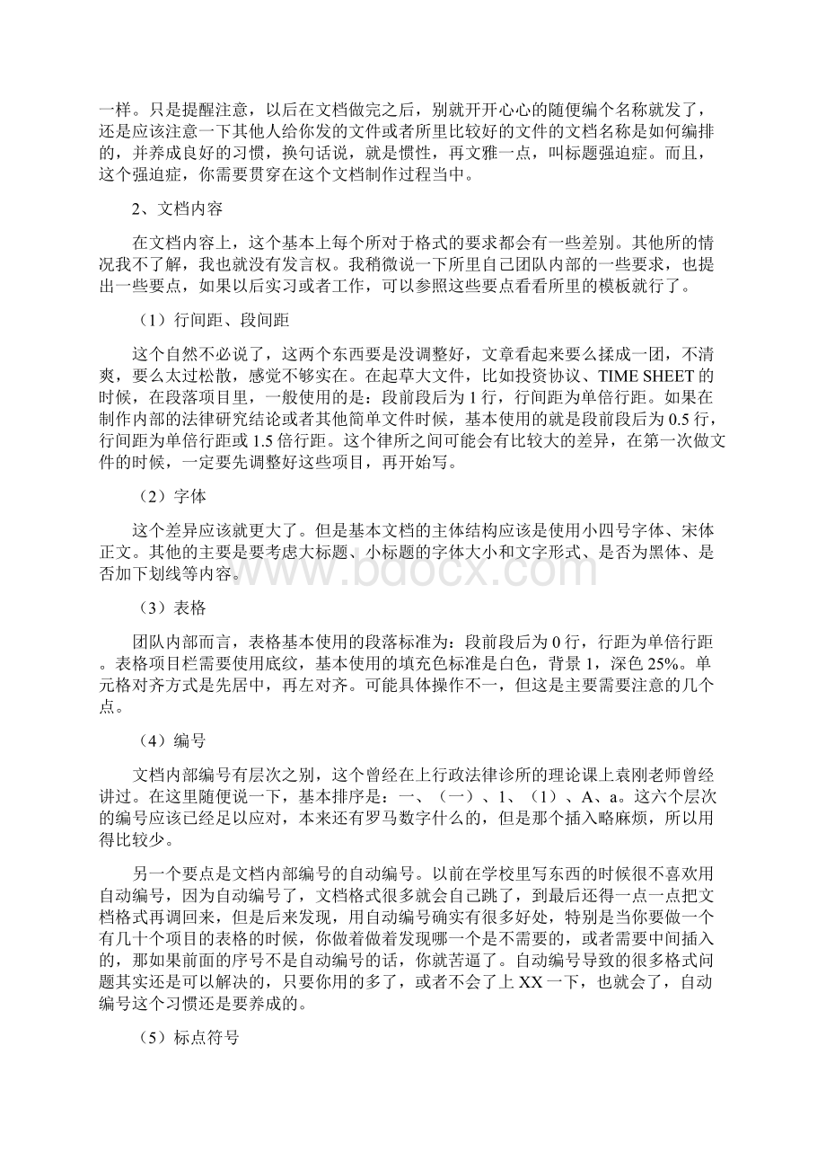 律所实习经验Word下载.docx_第2页