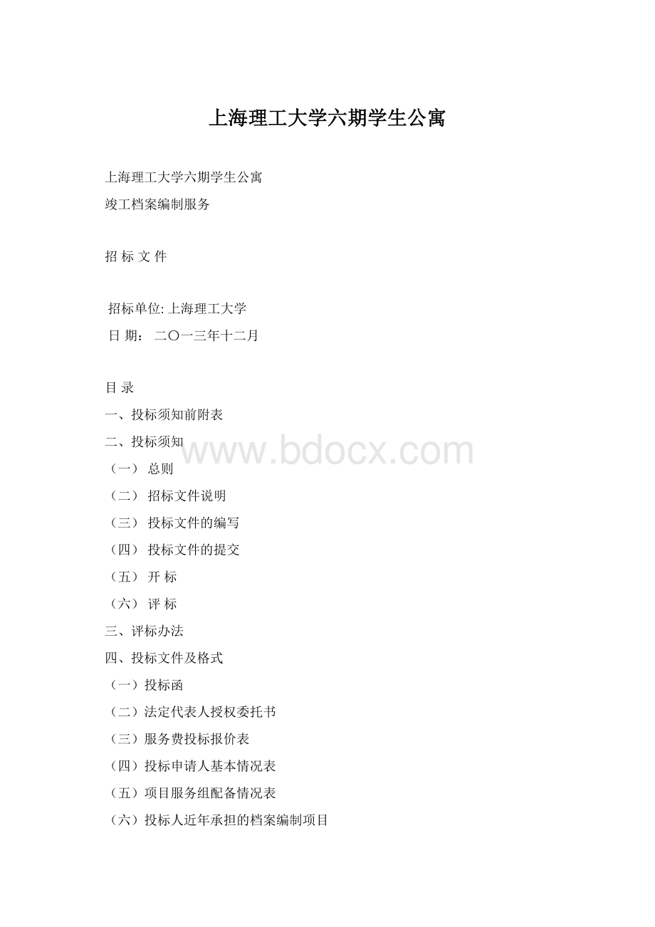 上海理工大学六期学生公寓.docx