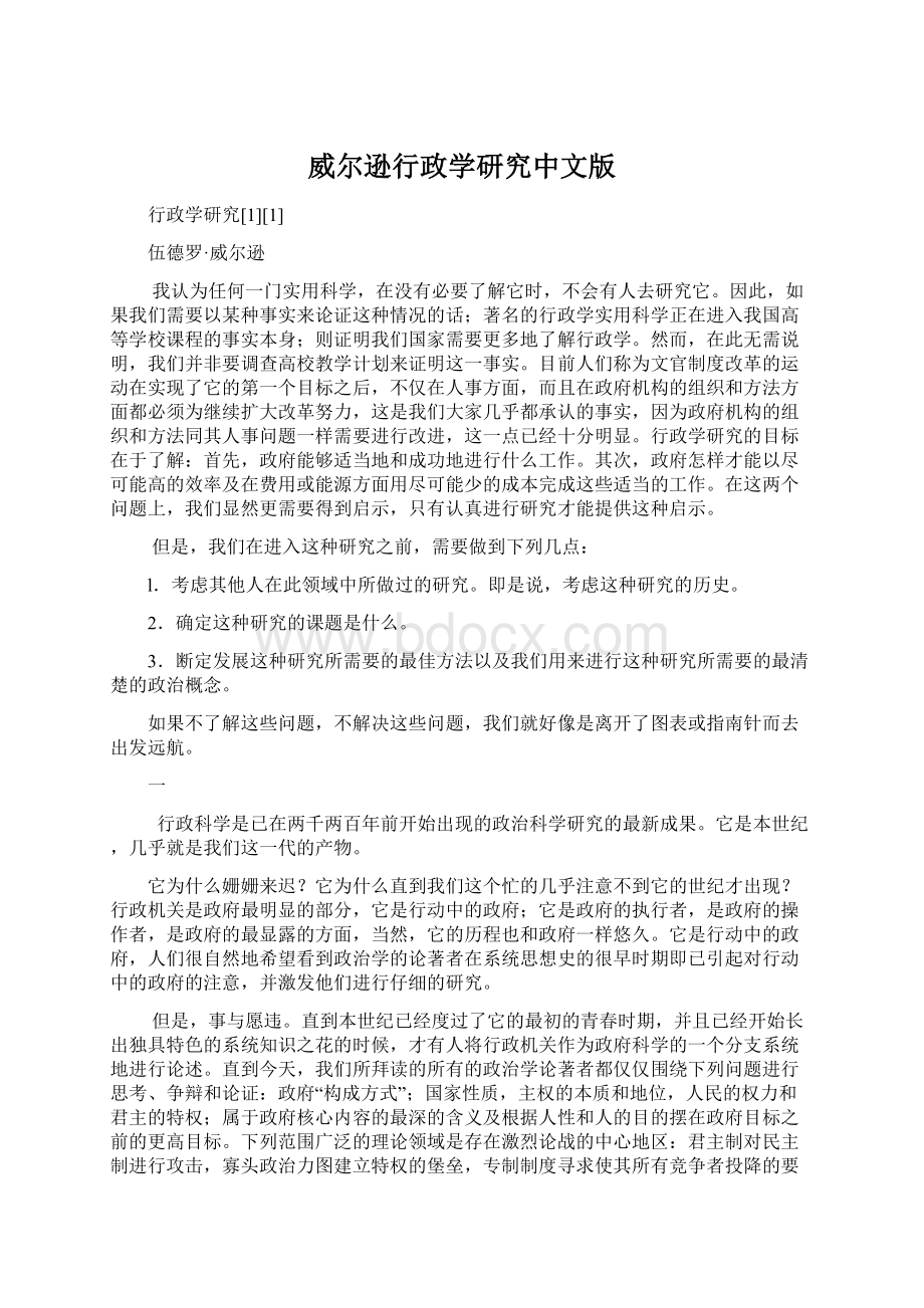 威尔逊行政学研究中文版.docx_第1页