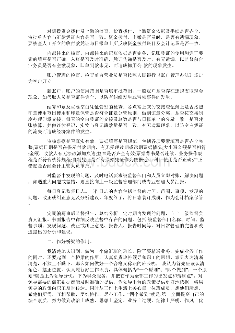 邮政电子商务竞聘演讲稿.docx_第2页