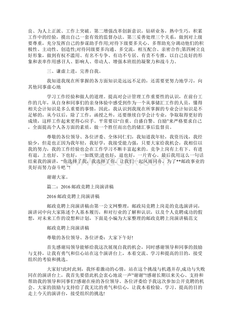 邮政电子商务竞聘演讲稿.docx_第3页