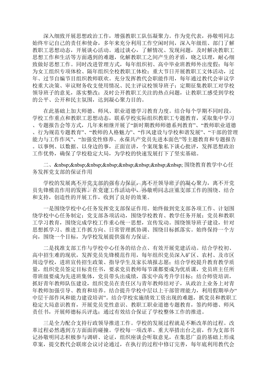 整理基层党代表先进事迹0.docx_第2页