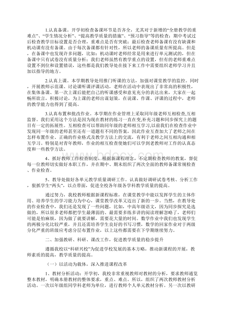 小学教科研工作总结Word格式文档下载.docx_第2页