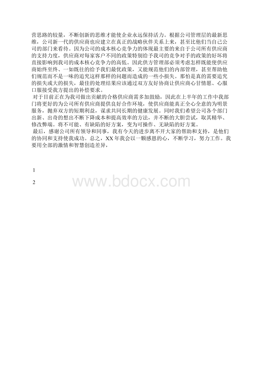 最新银行会计主管年终工作总结三篇工作总结文档五篇.docx_第2页