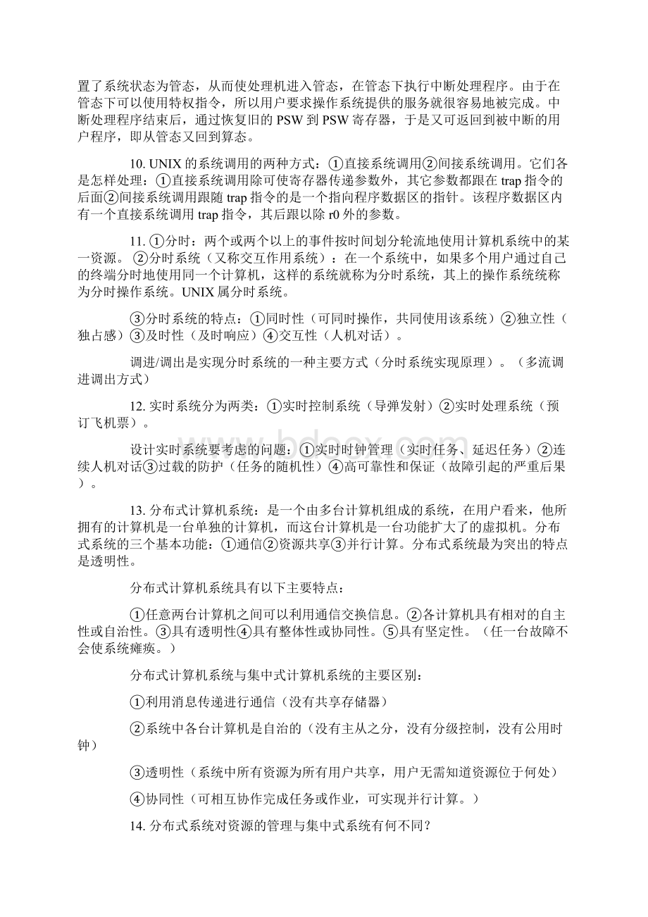 2335自考网络操作系统最完整的学习笔记.docx_第2页