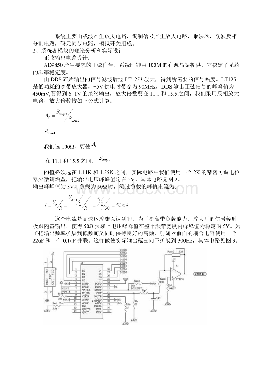 正弦信号发生器桂林Word下载.docx_第3页