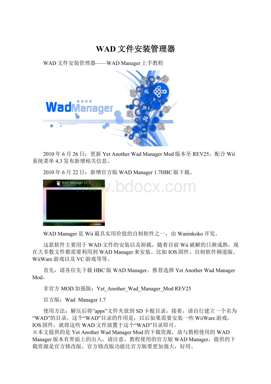 WAD文件安装管理器.docx_第1页