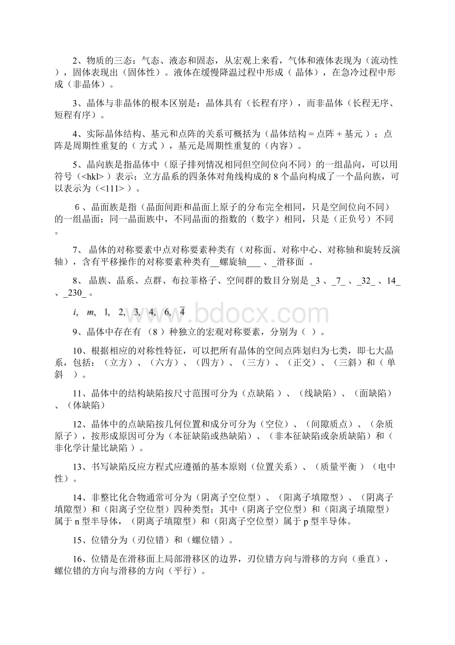 材料化学练习题及答案文档格式.docx_第2页