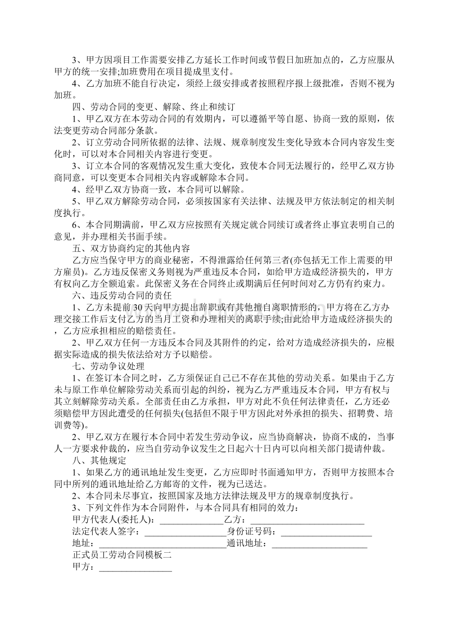 正式员工劳动合同模板新整理版合同示范文本Word文件下载.docx_第2页