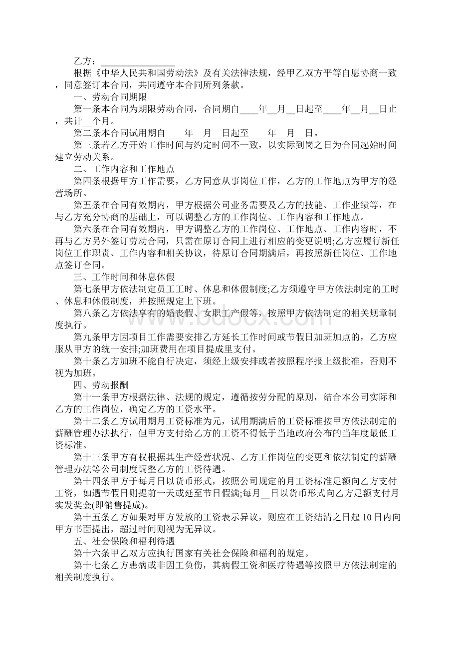 正式员工劳动合同模板新整理版合同示范文本Word文件下载.docx_第3页