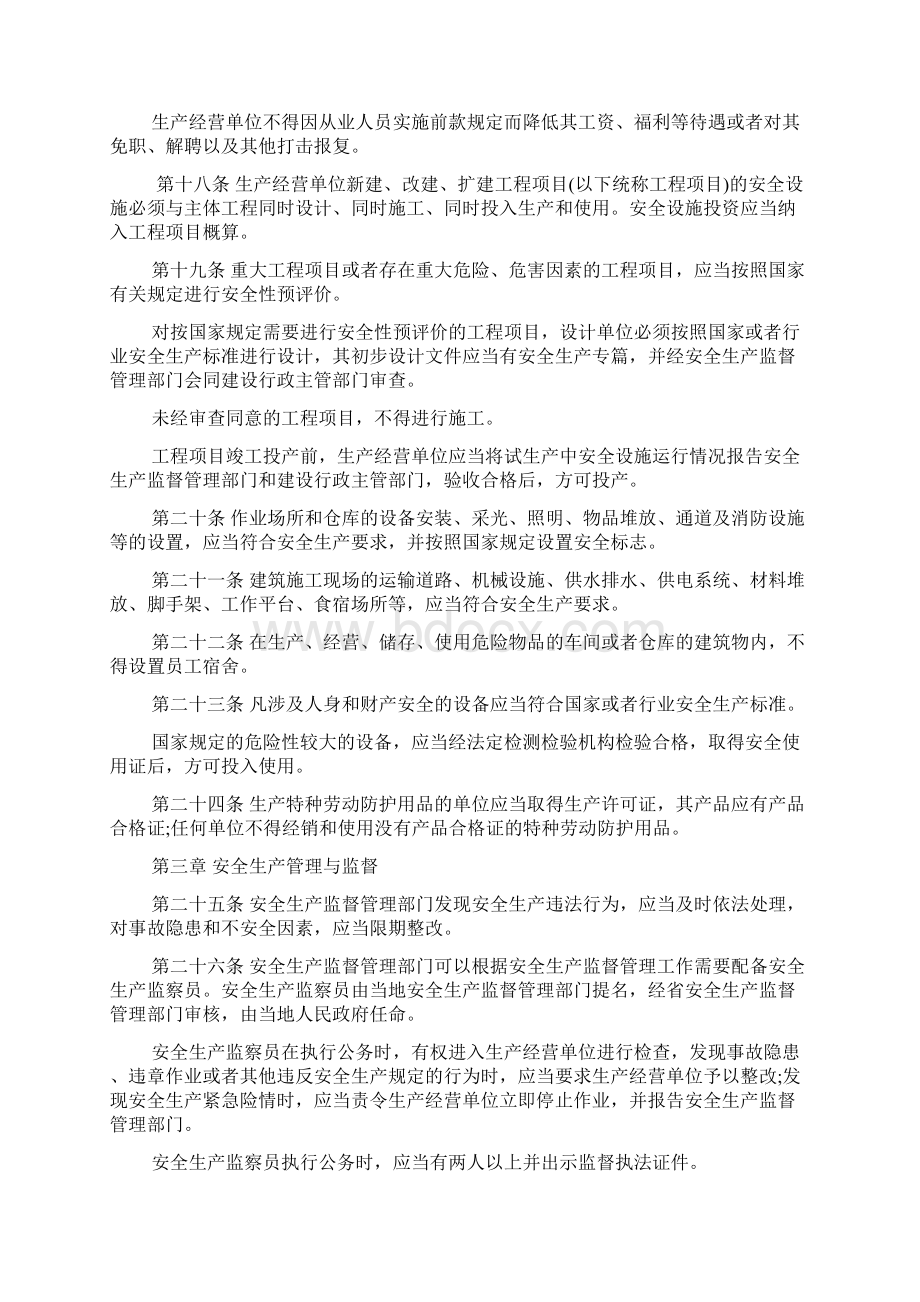 广东省安全生产管理办法Word文档格式.docx_第3页