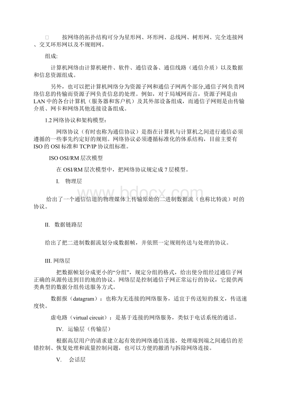 计算机考研基础班讲义专题05计算机网络知识Word文档格式.docx_第2页