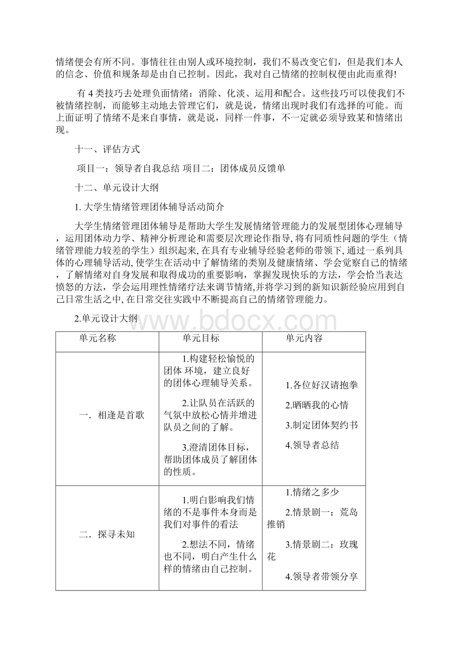 团体活动方案1Word下载.docx_第3页