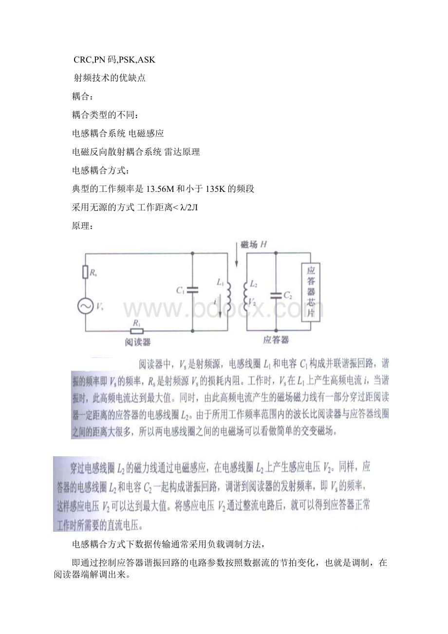 RFID射频课考试整理资料.docx_第2页