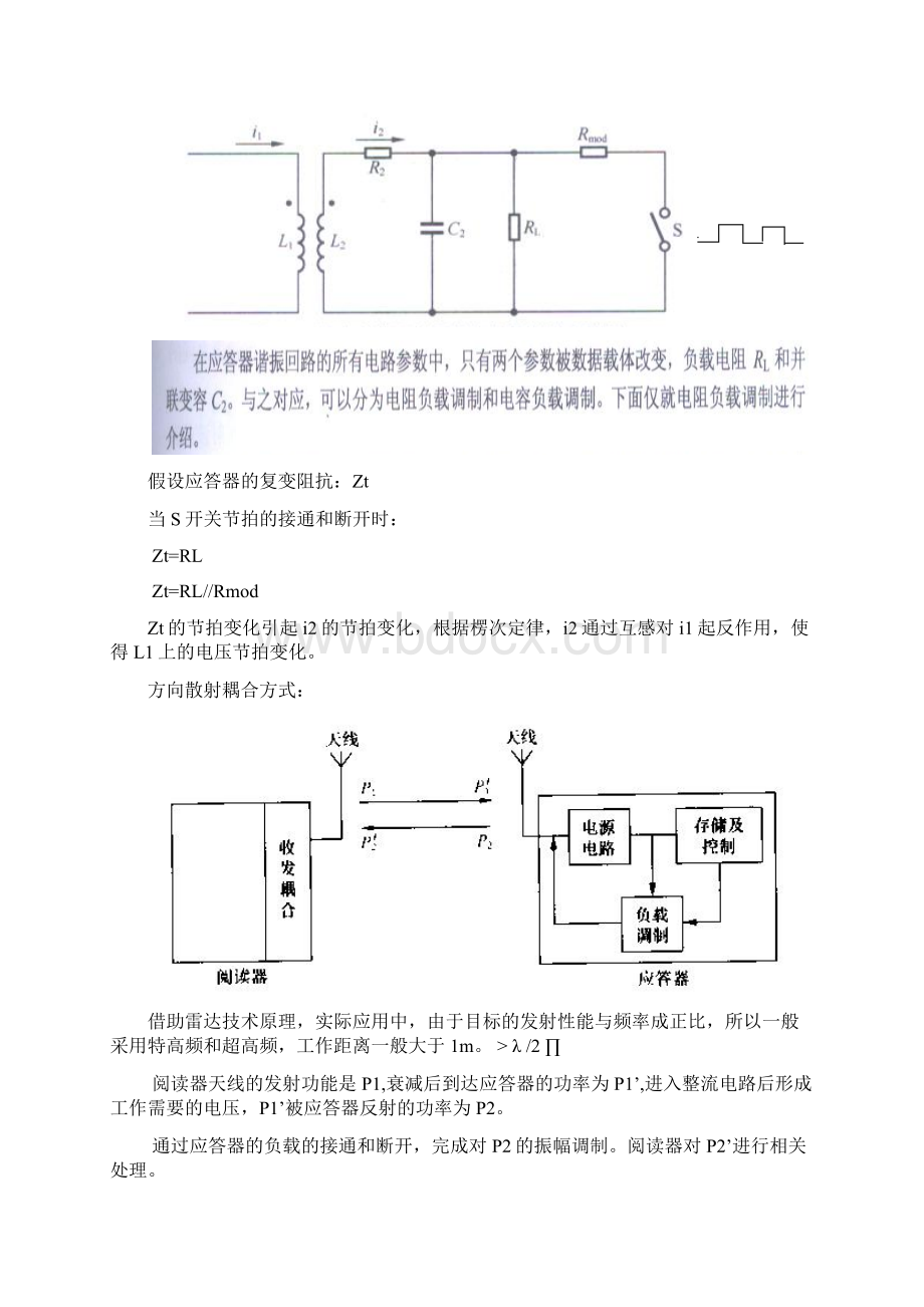 RFID射频课考试整理资料.docx_第3页