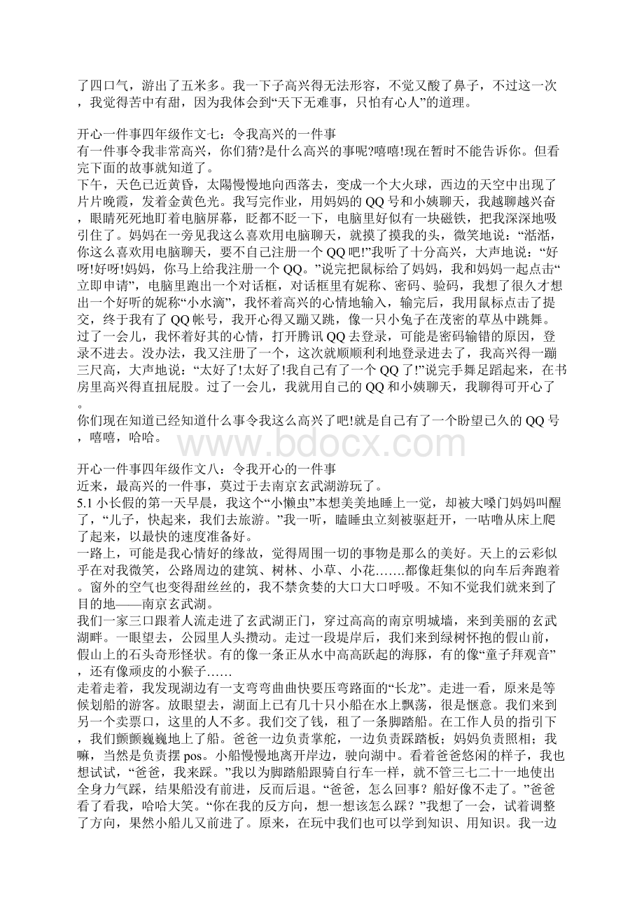 开心一件事四年级作文Word文件下载.docx_第3页