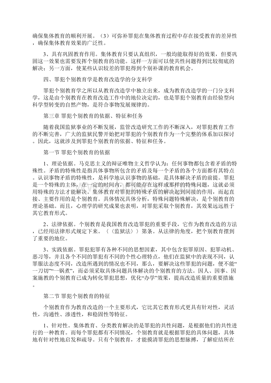 罪犯个别教育.docx_第3页