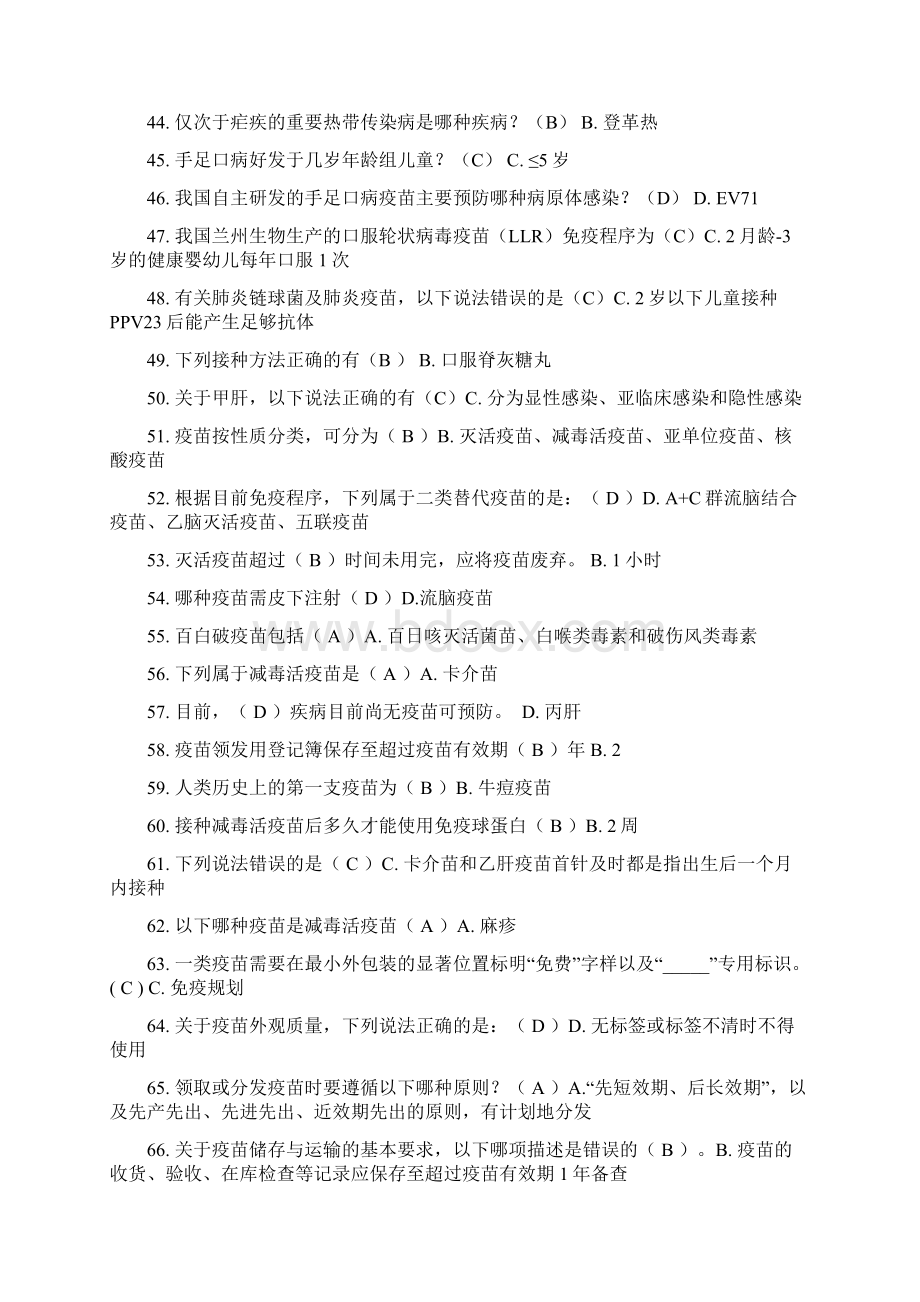 题目和答案考试题库预防接种人员0922文档格式.docx_第3页