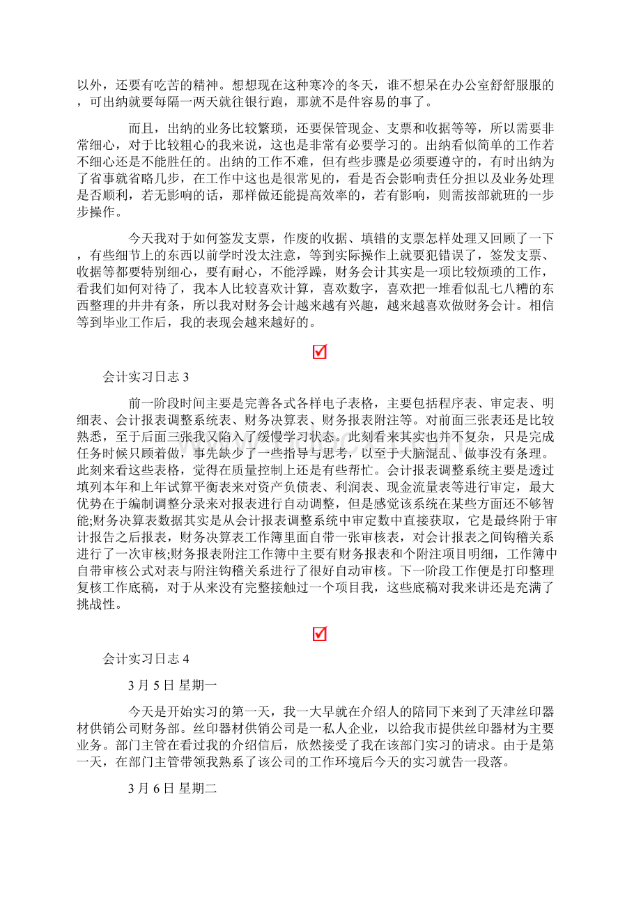 会计实习日志合集15篇文档格式.docx_第2页