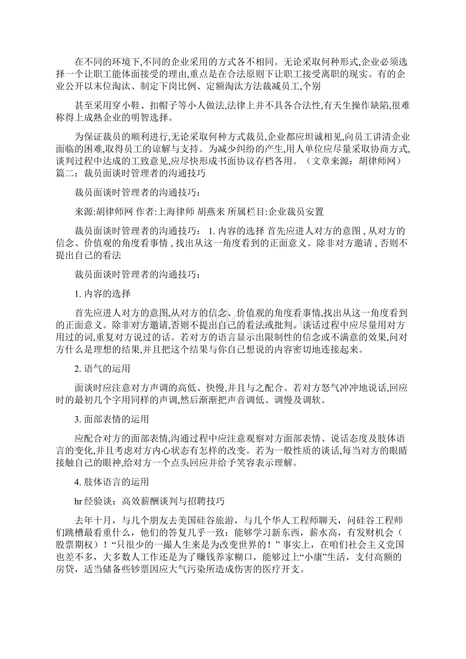 裁员谈判技巧.docx_第3页