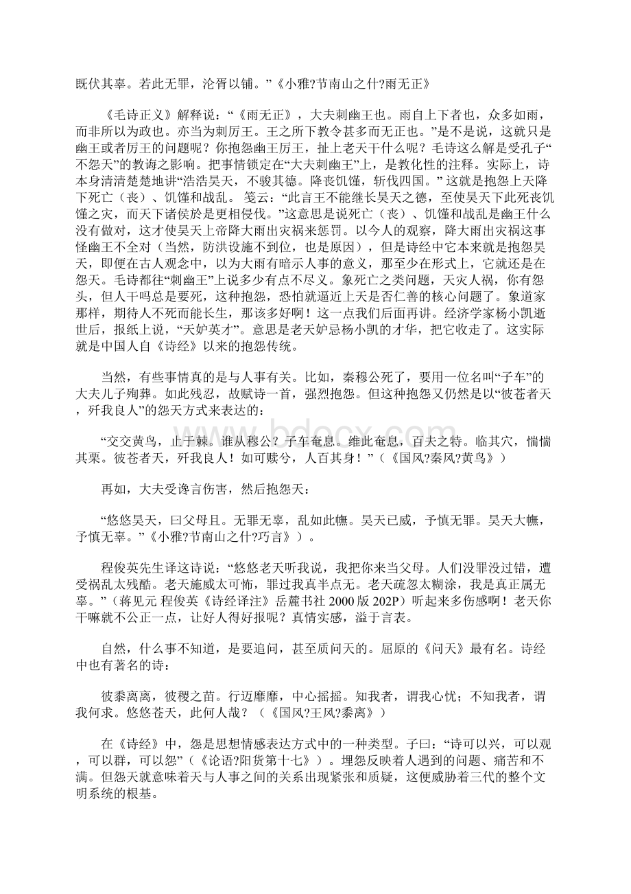 儒家学统的宗教精神Word下载.docx_第2页