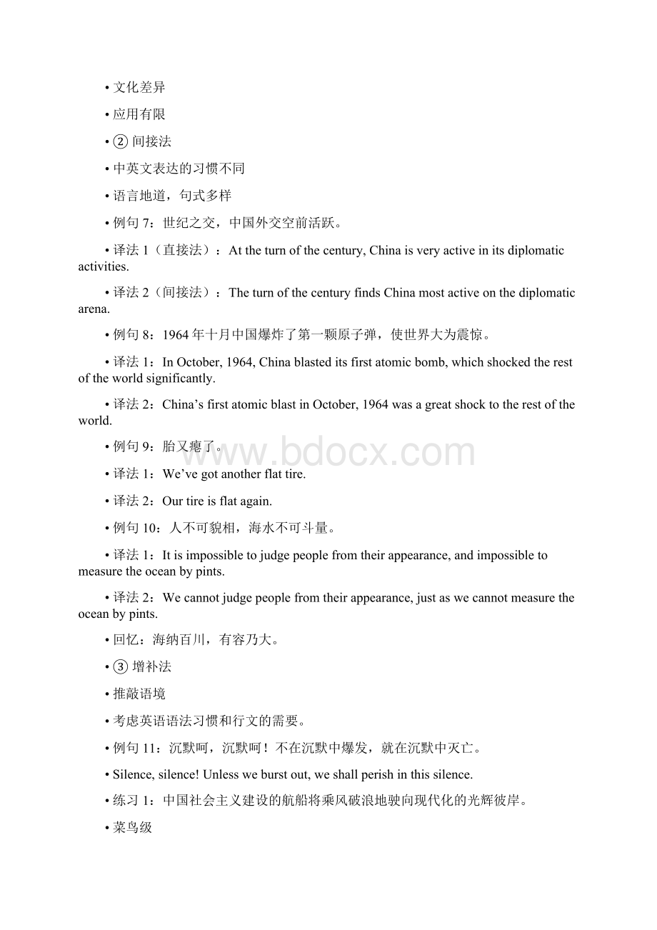 汉译英句子翻译原则Word文档下载推荐.docx_第2页