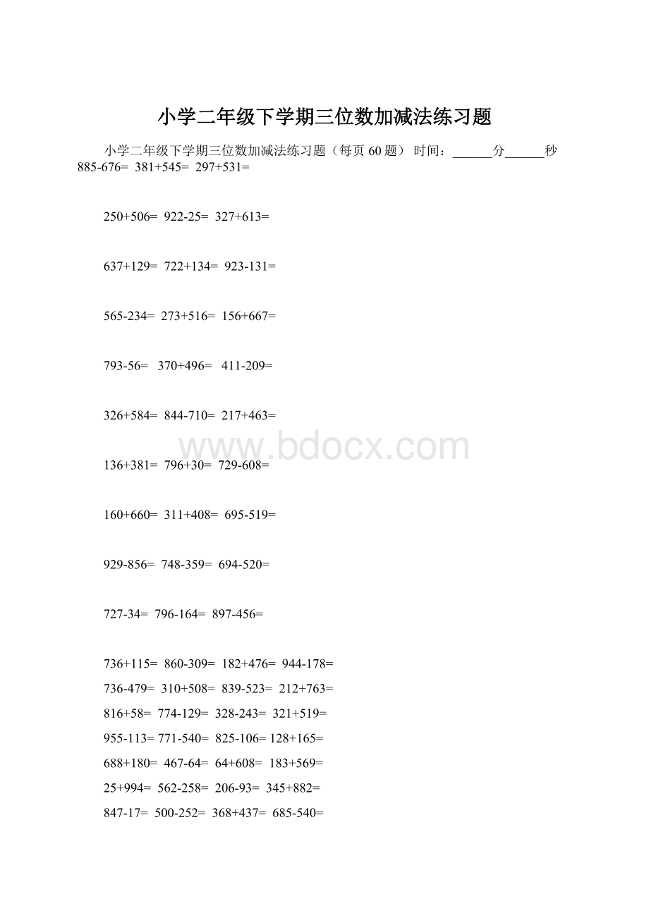 小学二年级下学期三位数加减法练习题.docx_第1页