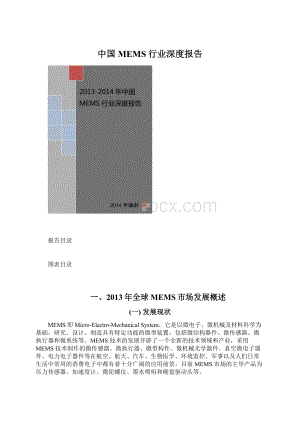 中国MEMS行业深度报告.docx