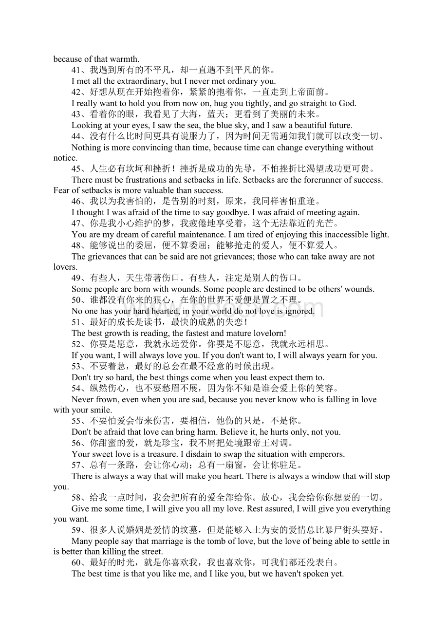 温暖人心的英语句子.docx_第3页