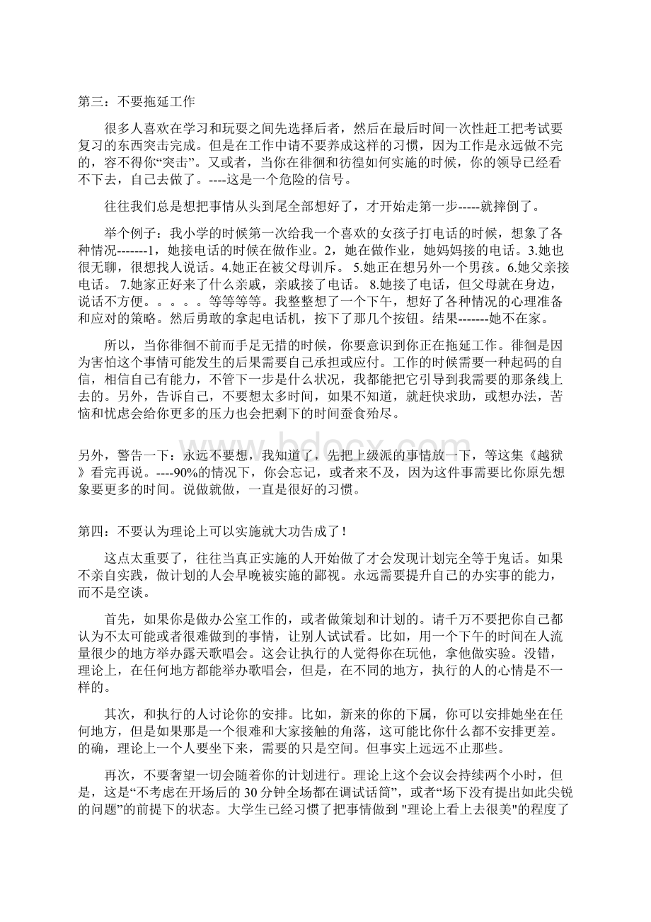 心理暗示的巨大能量.docx_第3页